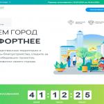 Формирование комфортной городской среды